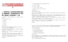 2025甘肅涇川縣鼎康牛業發展有限公司招聘36人筆試歷年參考題庫附帶答案詳解