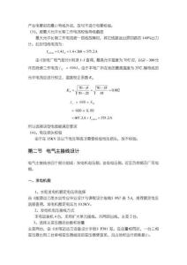 【某水輪機組的電氣部分設計案例4300字】
