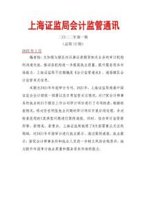 總第12期上海證監局會計監管通訊（二〇二二年第一期）