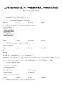 遼寧省沈陽(yáng)市蘇家屯區(qū)2025年英語(yǔ)七年級(jí)第二學(xué)期期末檢測(cè)試題含答案