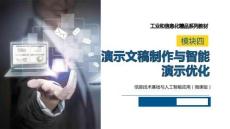 信息技術(shù)基礎(chǔ)與人工智能應(yīng)用課件 (6)