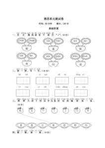 一年級語文——第4單元測試卷2