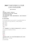 豐城市市級機關選調真題2024