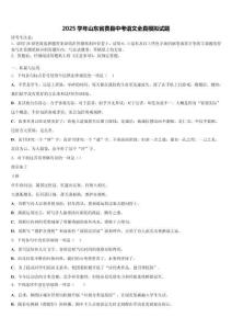 2025學年山東省費縣中考語文全真模擬試題含解析