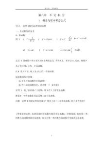 數(shù)學(xué)分析《不定積分》講義