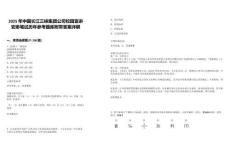 2025年中國長江三峽集團(tuán)公司校園宣講安排筆試歷年參考題庫附帶答案詳解