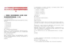 2025下半年浙江溫州市蒼南縣糧食收儲有限公司招聘18人筆試參考題庫附帶答案詳解