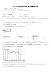 2025學年安慶市宿松縣四下數學期末調研試題含解析