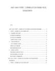 2025-2030中國(guó)第三方檢測(cè)認(rèn)證行業(yè)市場(chǎng)集中度及發(fā)展前景報(bào)告