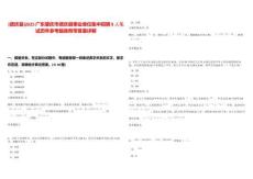 [德慶縣]2025廣東肇慶市德慶縣事業單位集中招聘9人筆試歷年參考題庫附帶答案詳解