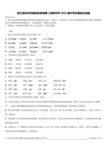 浙江省杭州市臨安區錦城第二初級中學2025屆中考五模語文試題含解析