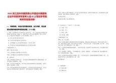2025浙江溫州市國(guó)資委公開遴選市屬國(guó)有企業(yè)外部董事專家?guī)烊诉x40人筆試參考題庫附帶答案詳解