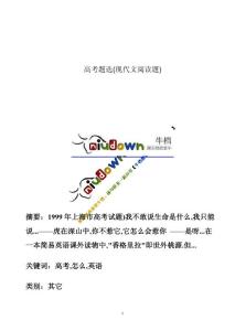 高考题选(现代文阅读题)