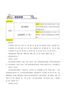 專題02 字形（解析版）-2024年中考語文二輪熱點題型歸納與變式演練（廣東專用）