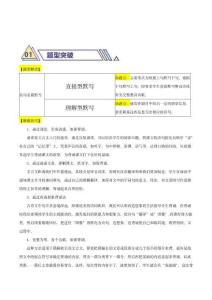 專題01 古詩文默寫（解析版）-中考語文二輪熱點題型歸納與變式演練（廣東專用）