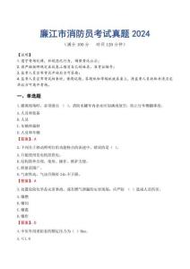 廉江市消防員考試真題2024