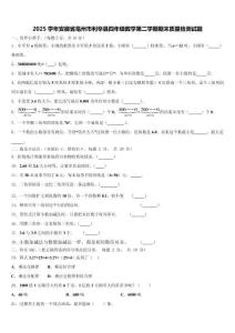 2025學年安徽省亳州市利辛縣四年級數學第二學期期末質量檢測試題含解析