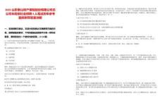 2025山東泰山財產保險股份有限公司總公司車險部社會招聘3人筆試歷年參考題庫附帶答案詳解