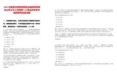 2025云南景谷傣族彝族自治縣糧食購銷總公司工作人員招聘3人筆試歷年參考題庫附帶答案詳解