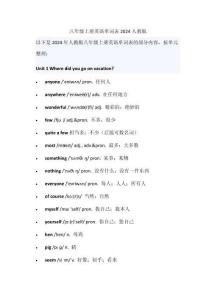 八年級上冊英語單詞表2024人教版