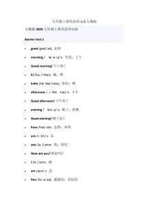 七年級上冊英語單詞表人教版2025