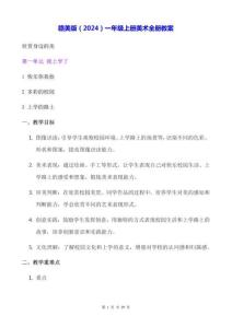 贛美版（2024）一年級上冊美術全冊教案