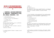 [浙江省]2025浙江省龍港市高層次政務(wù)人才招引38人筆試歷年參考題庫附帶答案詳解