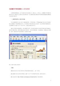 光影魔术手特效集锦——行为艺术