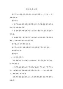 用字母表示數教學設計