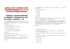 [劍閣縣]2025四川廣元市劍閣縣人力資源和社會保障局從服務期滿“三支一扶”人員中考筆試歷年參考題庫附帶答案詳解