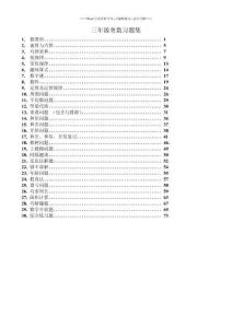三年級奧數習題集完整版