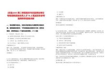 [忠縣]2025第二季度重慶市忠縣事業單位考核招聘緊缺優秀人才78人筆試歷年參考題庫附帶答案詳解