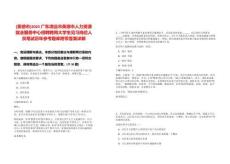 [英德市]2025廣東清遠(yuǎn)市英德市人力資源就業(yè)服務(wù)中心招聘聘用大學(xué)生見習(xí)崗位人員筆試歷年參考題庫附帶答案詳解