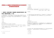 [思明區(qū)]2025福建廈門市思明區(qū)招收職業(yè)見習生筆試歷年參考題庫附帶答案詳解