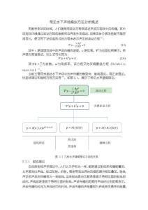 常見水下聲場模擬方法分析概述【3200字】