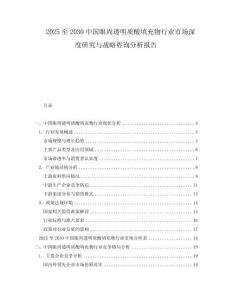 2025至2030中國眼周透明質酸填充物行業市場深度研究與戰略咨詢分析報告