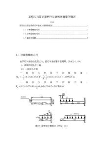 某預應力簡支梁橋行車道板計算案例概述【980字】