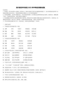 四川省巴中市名校2025年中考語文模擬試題含解析