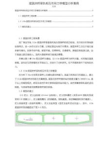 提籃拱橋梁軌相互作用力學模型分析案例【2300字】