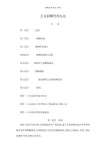 薪酬管理辦法23832