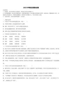 四川省巴中學市巴中學中學2025年中考語文最后沖刺濃縮精華卷含解析