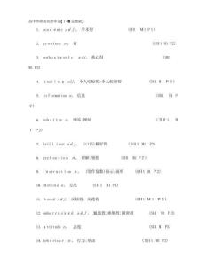 外研版高中英語(yǔ)單詞(必修1-8完整版)