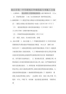 外墻保溫施工方案 (5)