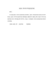 工程項目進(jìn)度控制