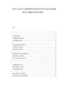 2025至2030白葡萄酒市場前景分析及行業市場深度研究與戰略咨詢分析報告