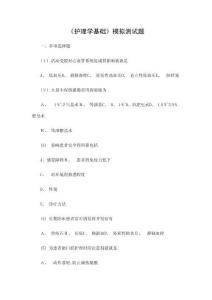 基礎護理 試題