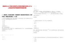 [慈溪市]2025年浙江慈溪市公開招引高層次優(yōu)秀人才40人筆試歷年參考題庫附帶答案詳解