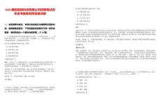 2025國投智能科技有限公司招聘筆試歷年參考題庫附帶答案詳解