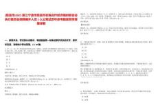 [慈溪市]2025浙江寧波市慈溪市農民合作經濟組織聯合會執行委員會招聘編外人員1人公筆試歷年參考題庫附帶答案詳解