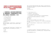 [石首市]2025湖北荊州市石首市事業(yè)單位第二批人才引進111人筆試歷年參考題庫附帶答案詳解